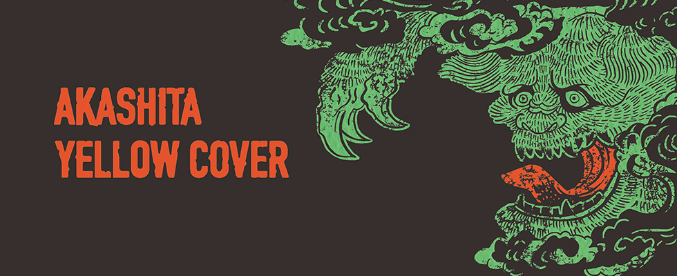 赤舌｜妖怪TシャツショップYELLOW COVER（イエローカバー）