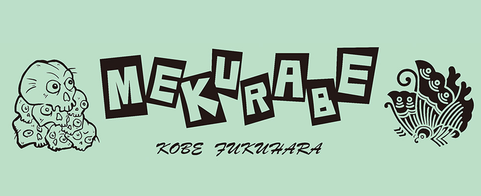 目競｜妖怪TシャツショップYELLOW COVER（イエローカバー）